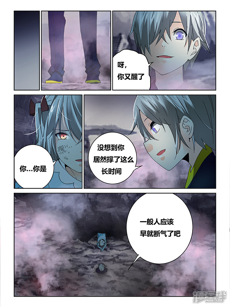 第67话-续命师-零创世动漫（第3张）