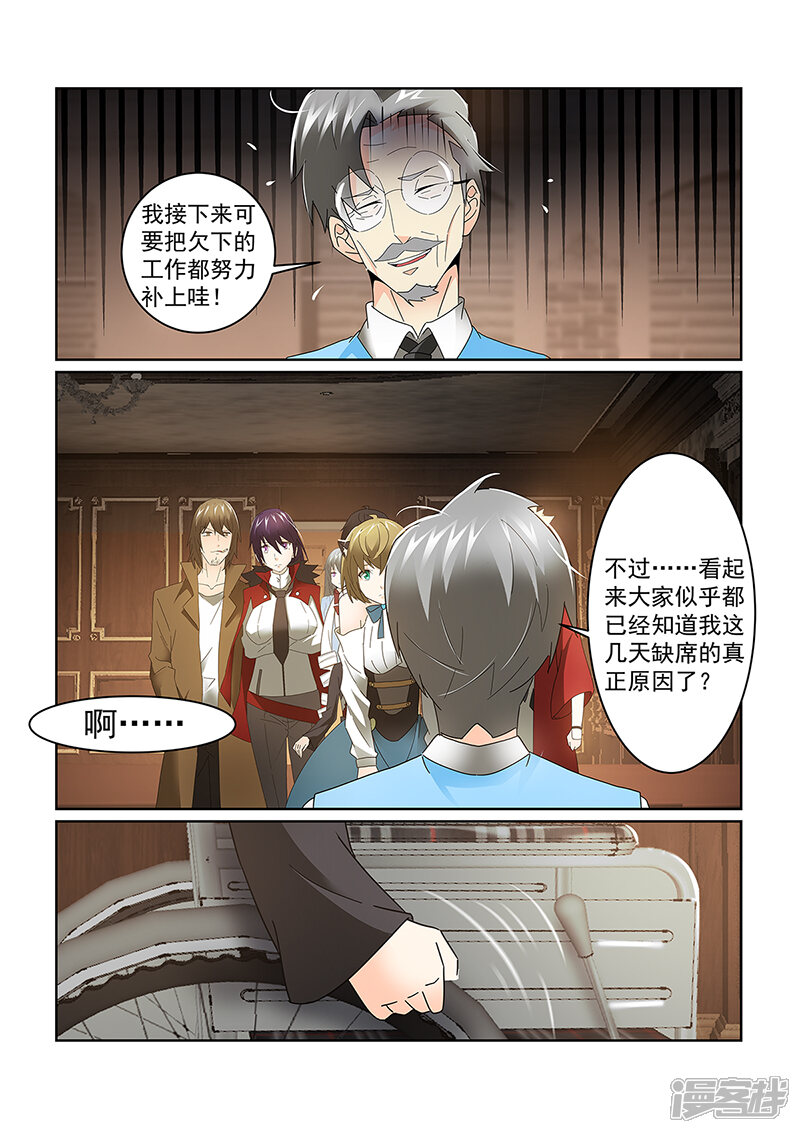 第73话-续命师-零创世动漫（第10张）
