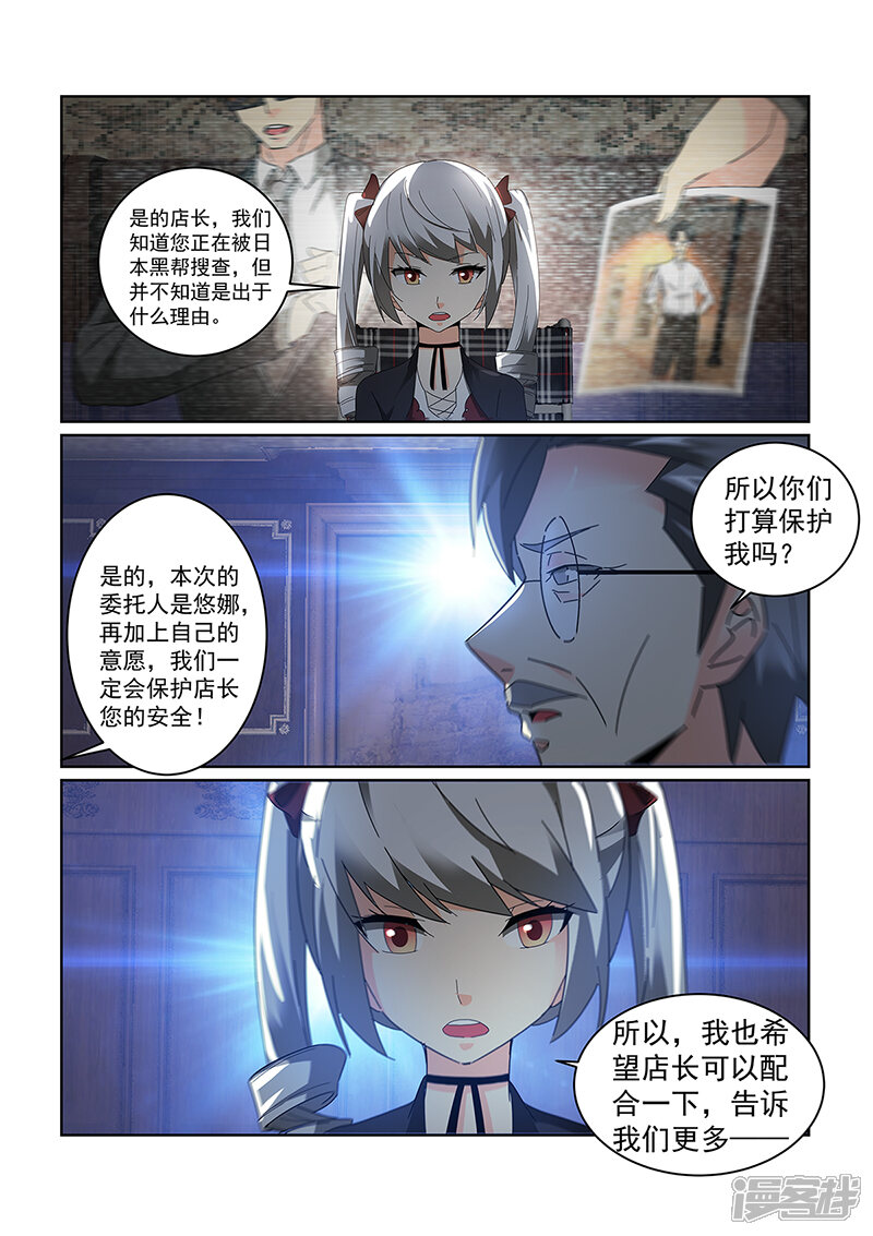 第73话-续命师-零创世动漫（第11张）