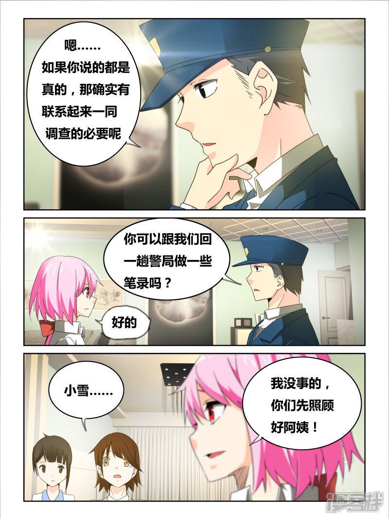 第29话-续命师-零创世动漫（第10张）