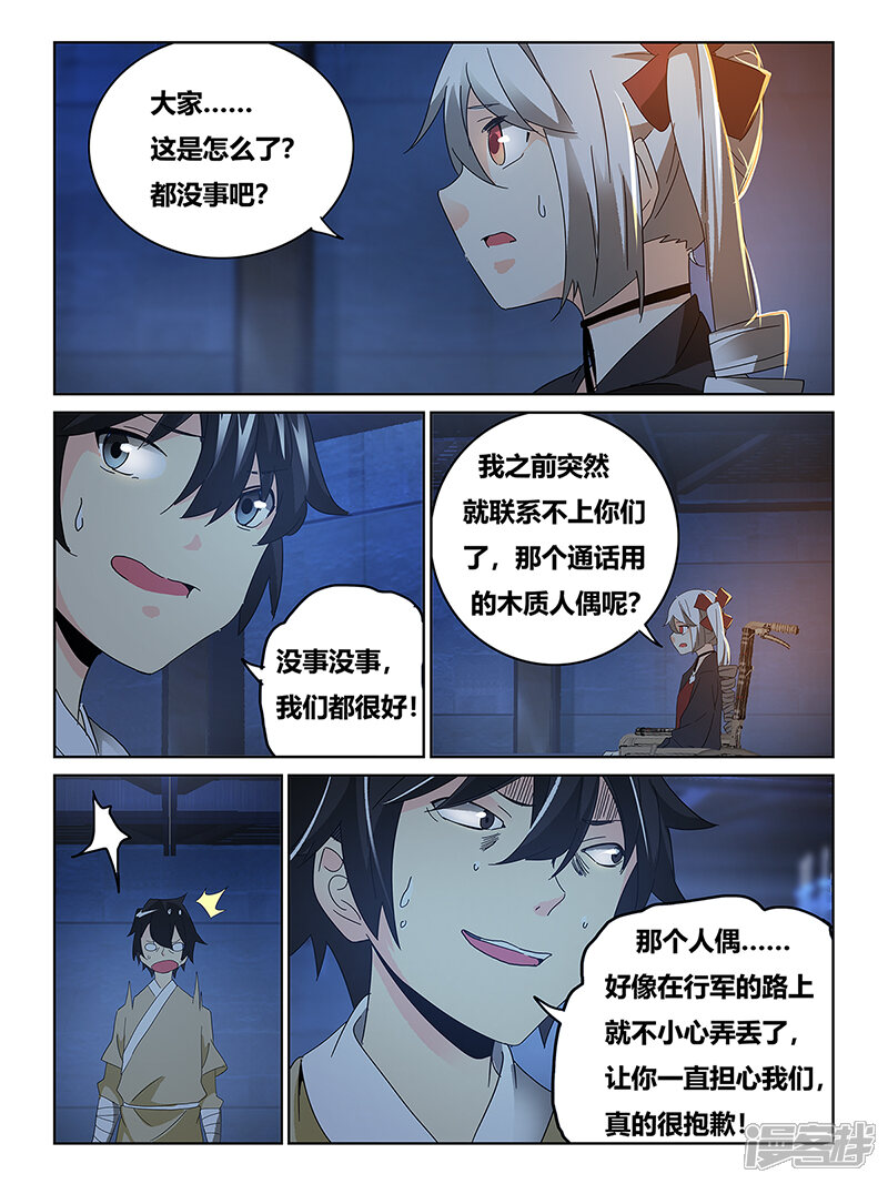 第67话-续命师-零创世动漫（第7张）