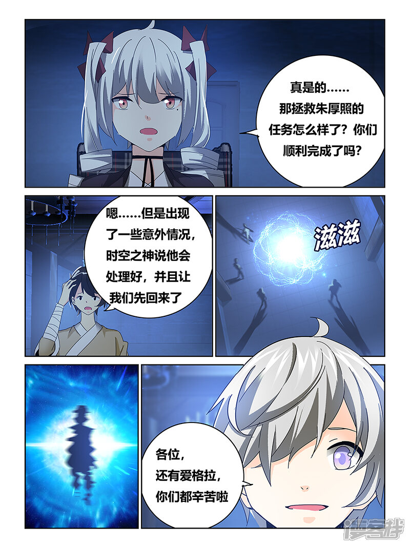 第67话-续命师-零创世动漫（第8张）