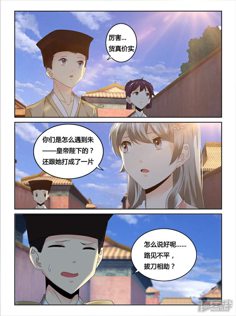 第46话-续命师-零创世动漫（第2张）