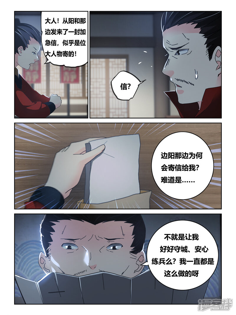 第60话-续命师-零创世动漫（第2张）