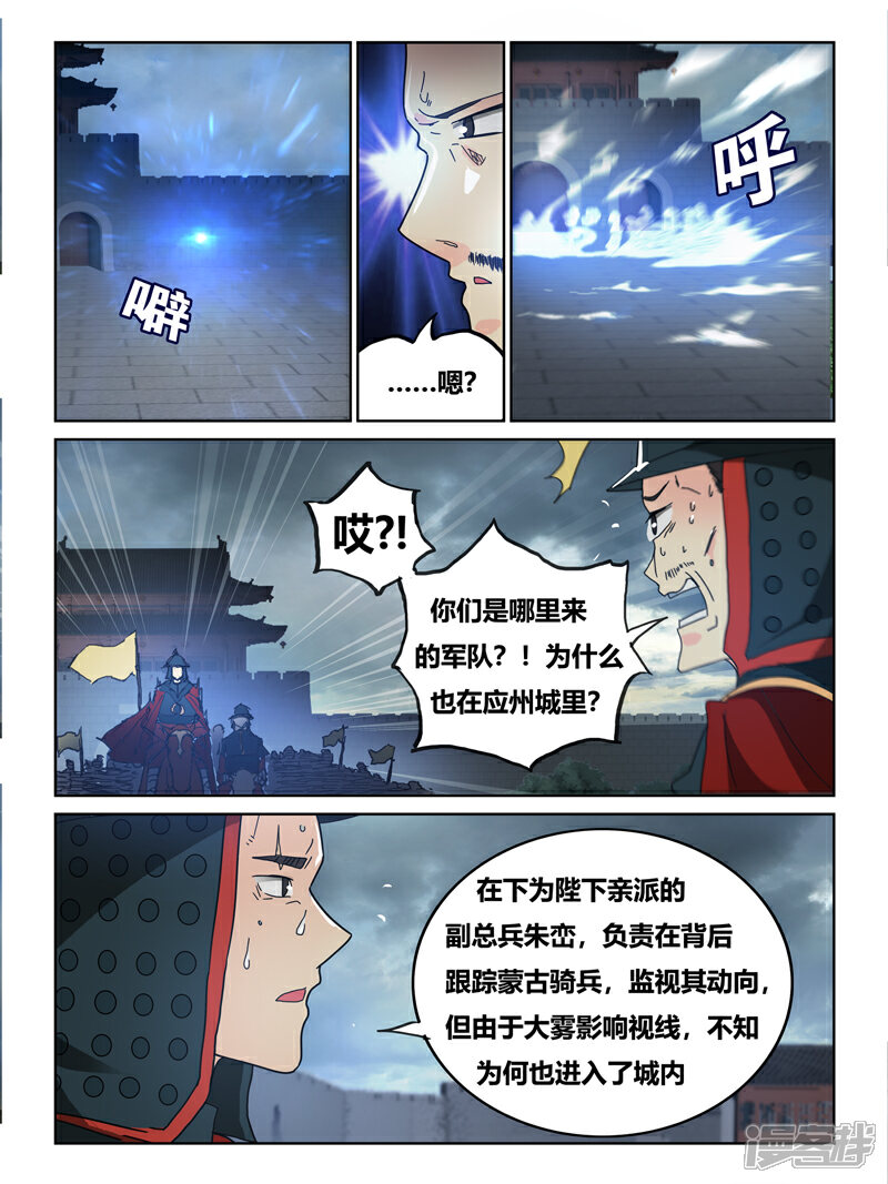 第61话-续命师-零创世动漫（第2张）