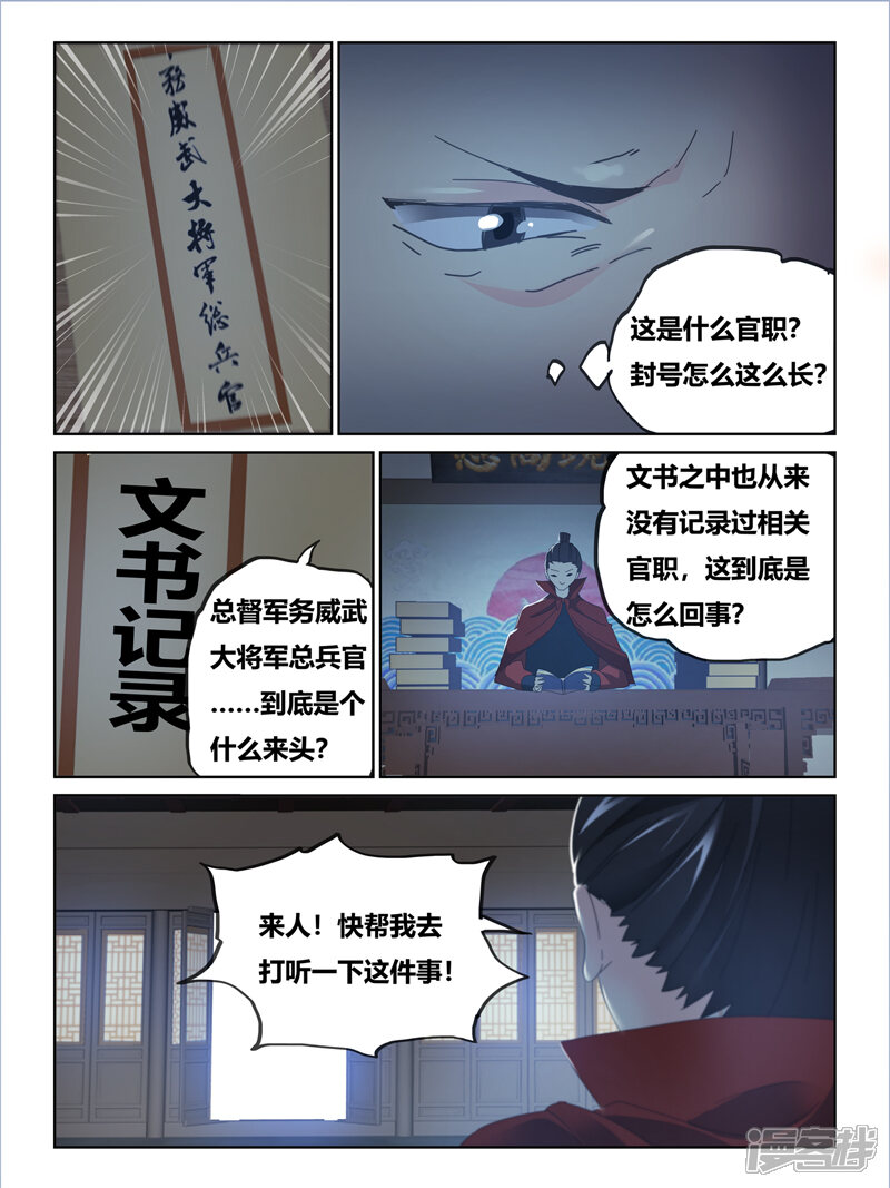 第60话-续命师-零创世动漫（第3张）