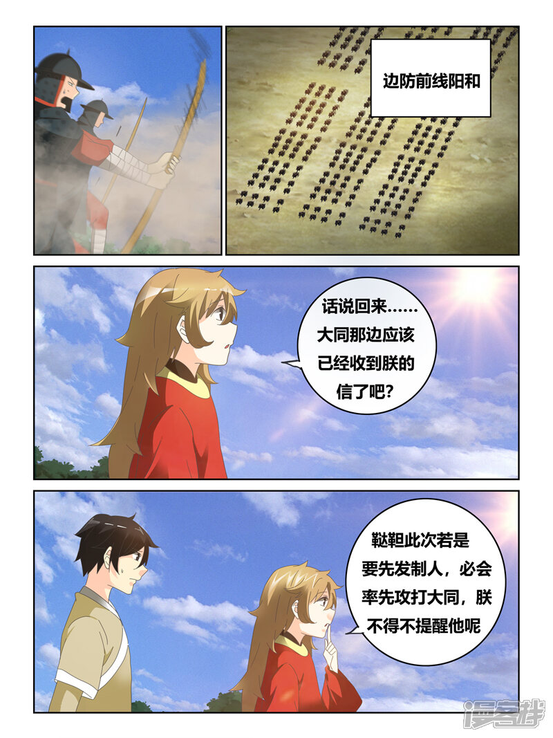 第60话-续命师-零创世动漫（第4张）