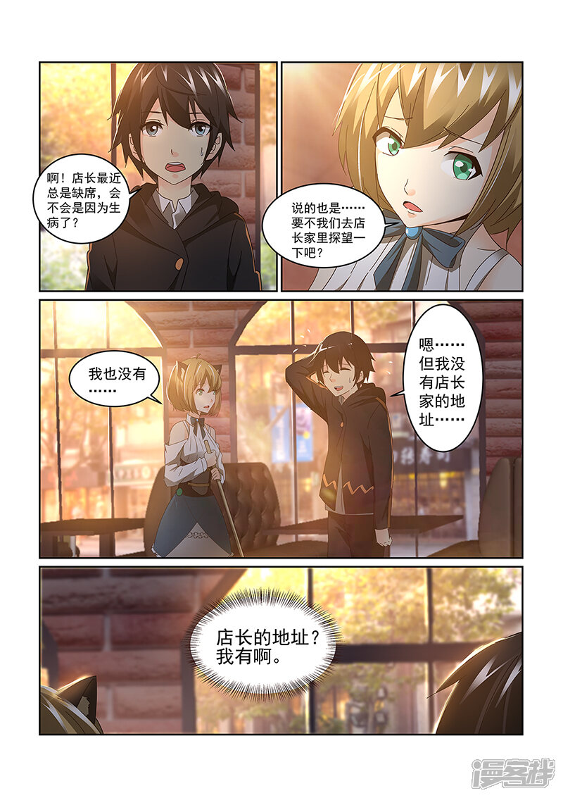 第71话-续命师-零创世动漫（第3张）