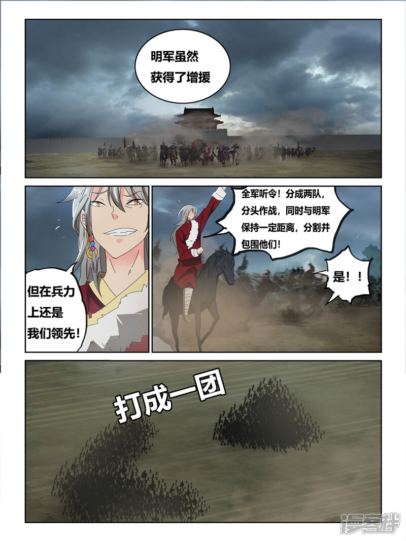 第61话-续命师-零创世动漫（第4张）