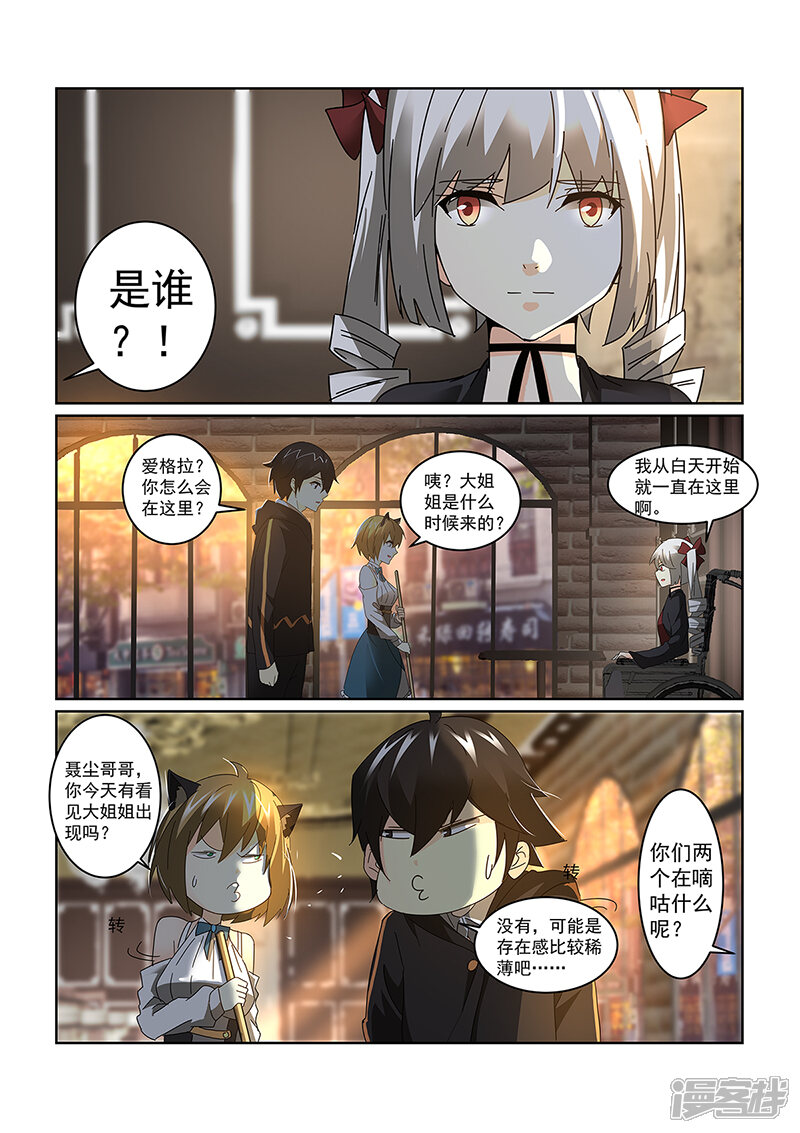 第71话-续命师-零创世动漫（第4张）