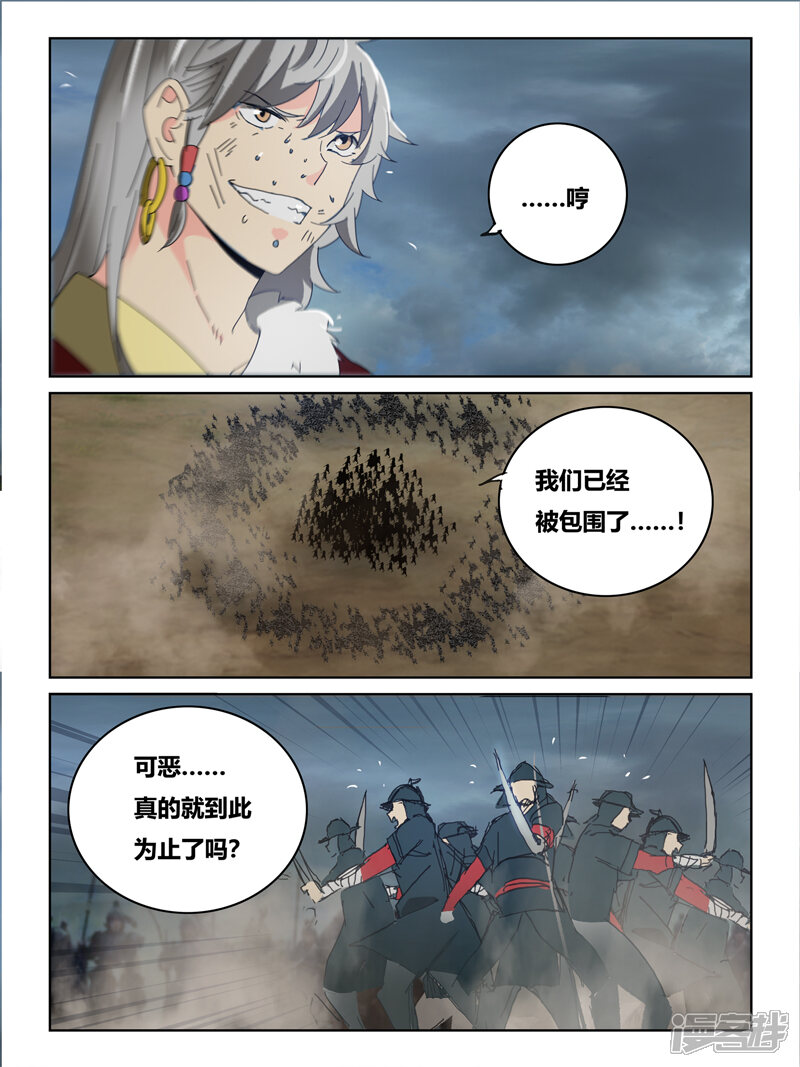 第61话-续命师-零创世动漫（第6张）