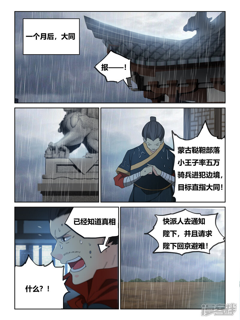 第60话-续命师-零创世动漫（第6张）