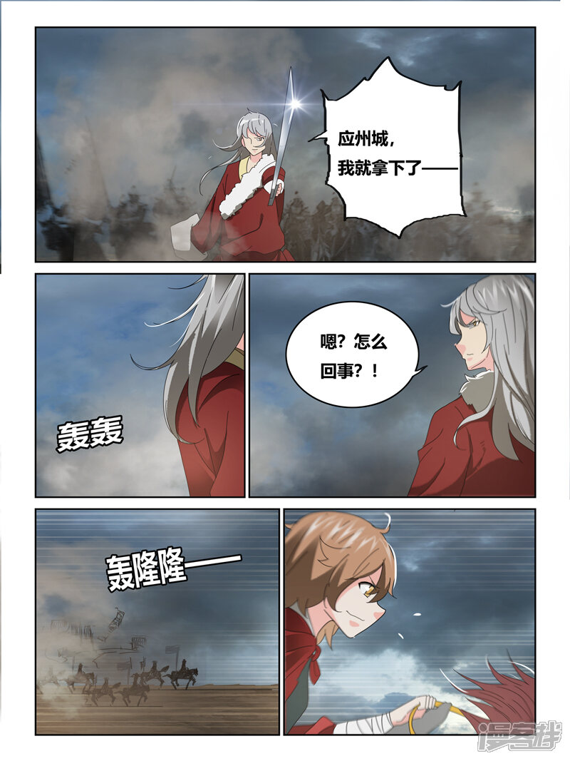 第61话-续命师-零创世动漫（第7张）