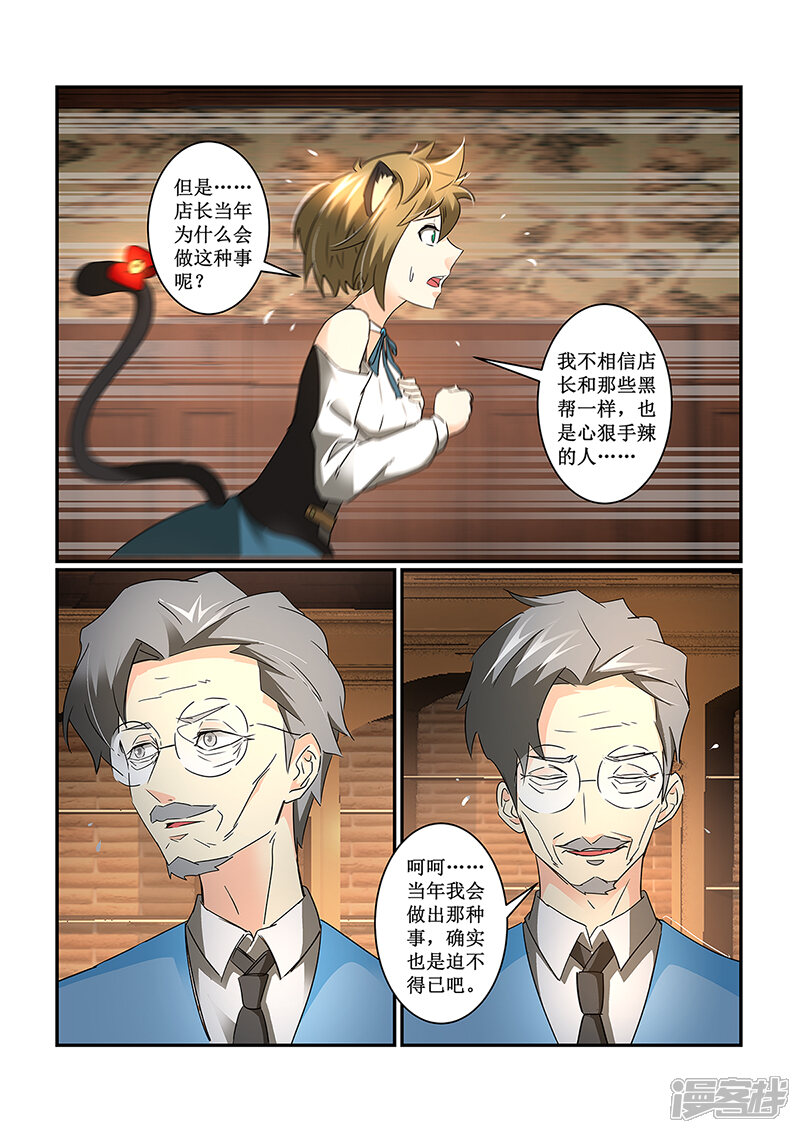第75话-续命师-零创世动漫（第4张）
