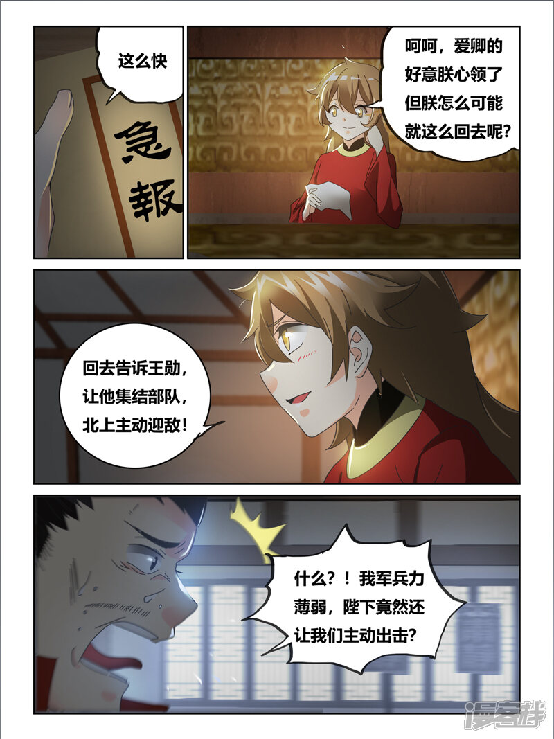 第60话-续命师-零创世动漫（第7张）