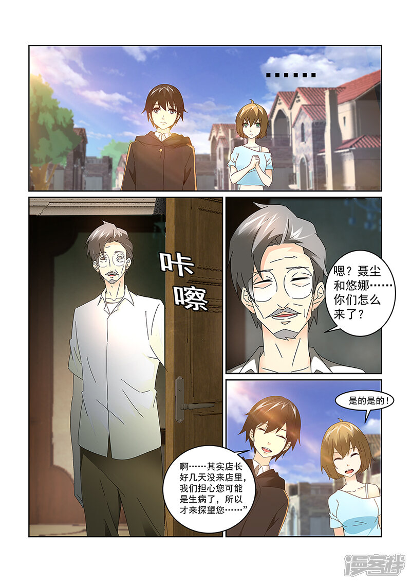 第71话-续命师-零创世动漫（第7张）