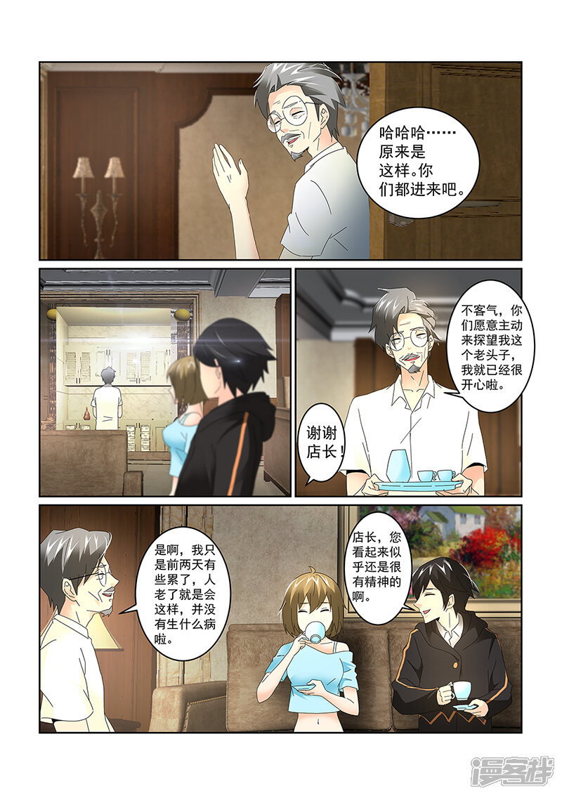 第71话-续命师-零创世动漫（第8张）