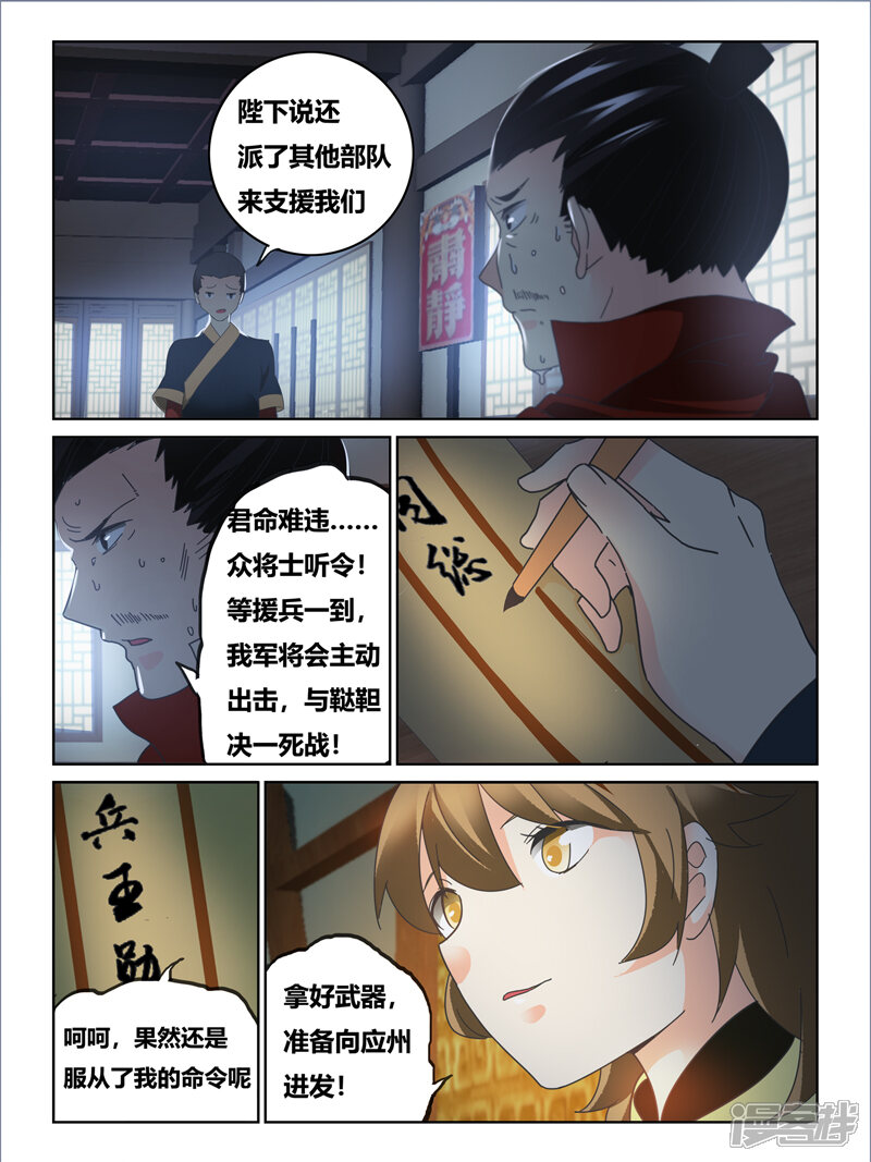 第60话-续命师-零创世动漫（第8张）