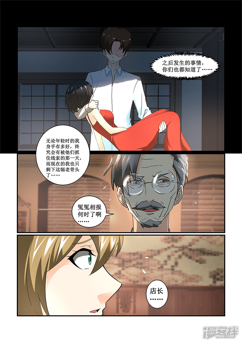 第75话-续命师-零创世动漫（第6张）