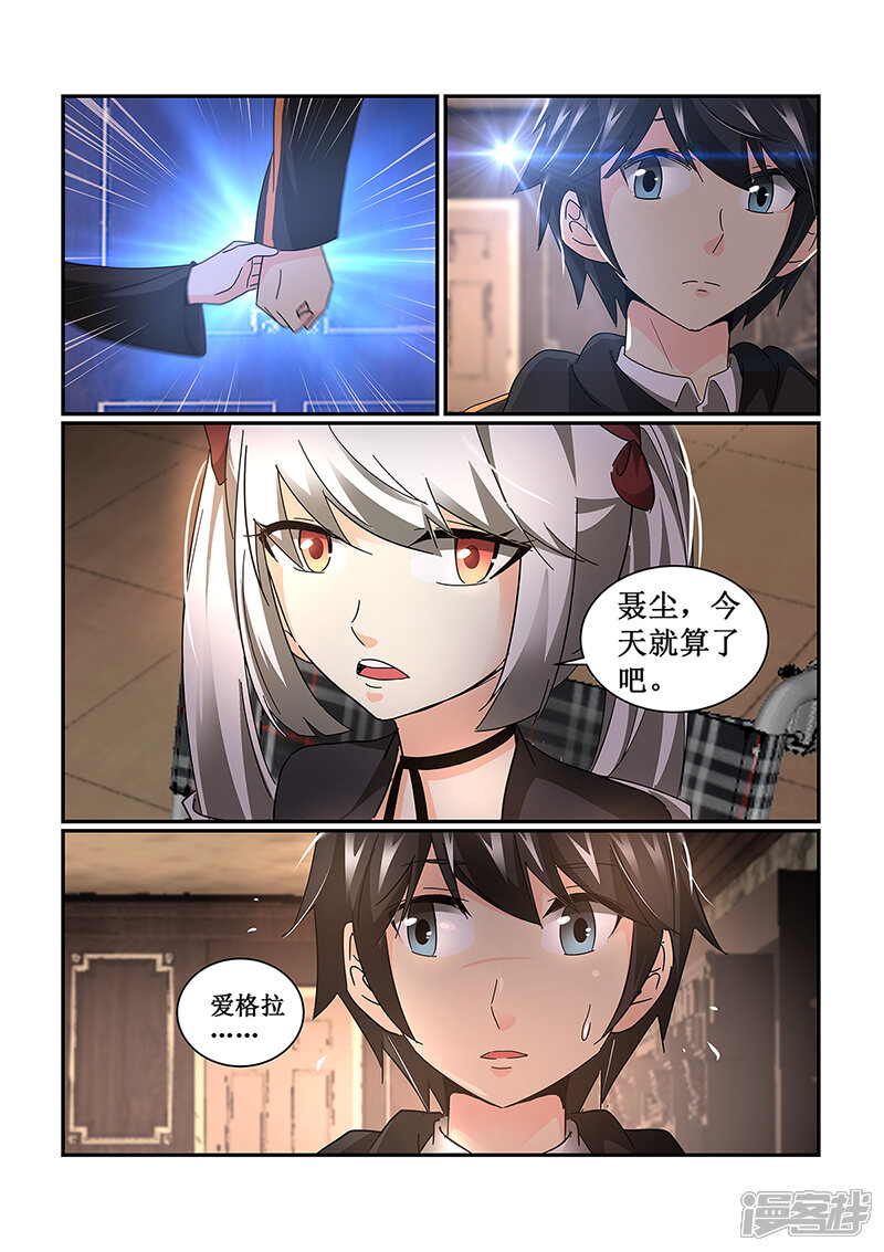 第75话-续命师-零创世动漫（第8张）