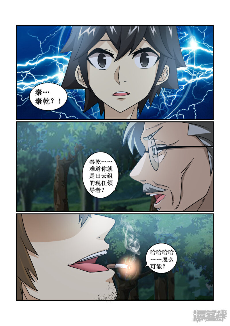 第77话-续命师-零创世动漫（第2张）
