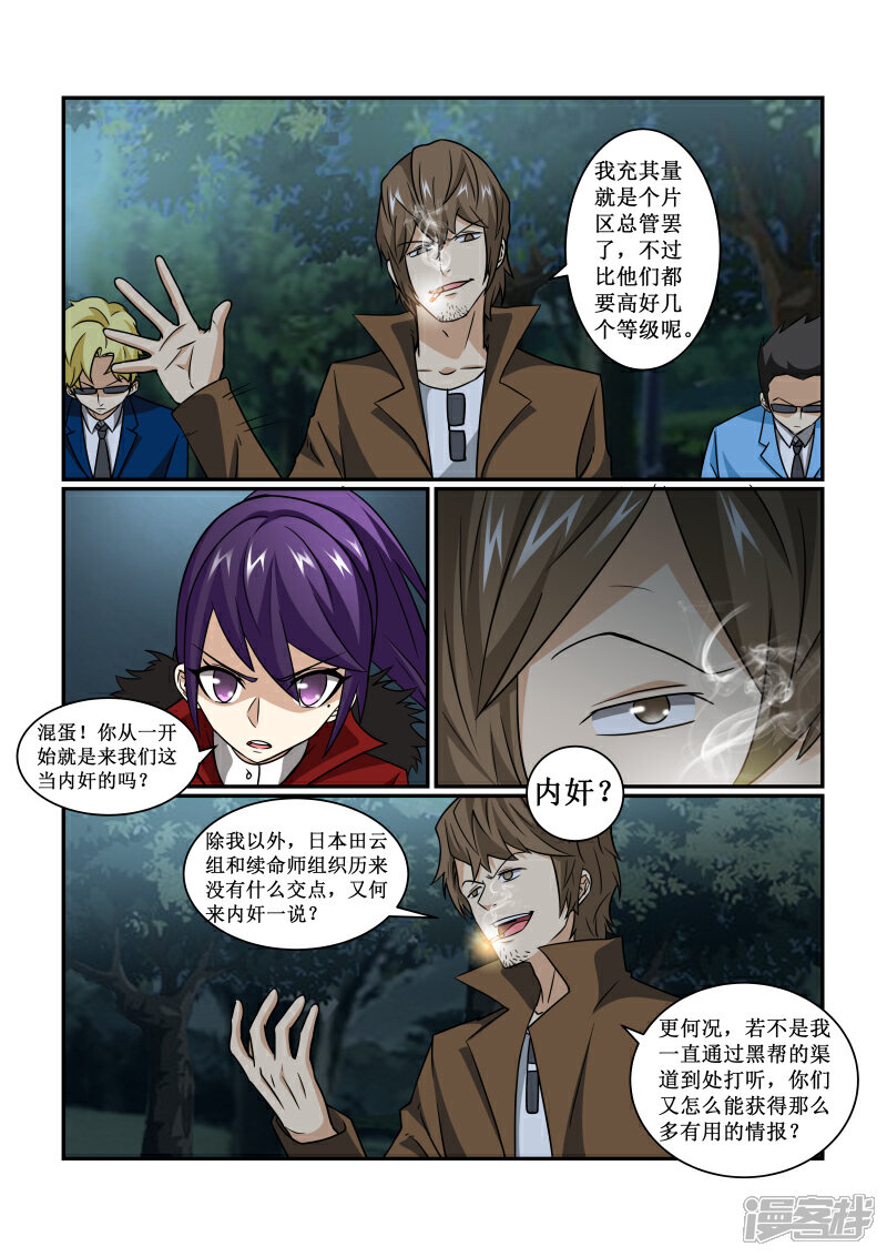 第77话-续命师-零创世动漫（第3张）