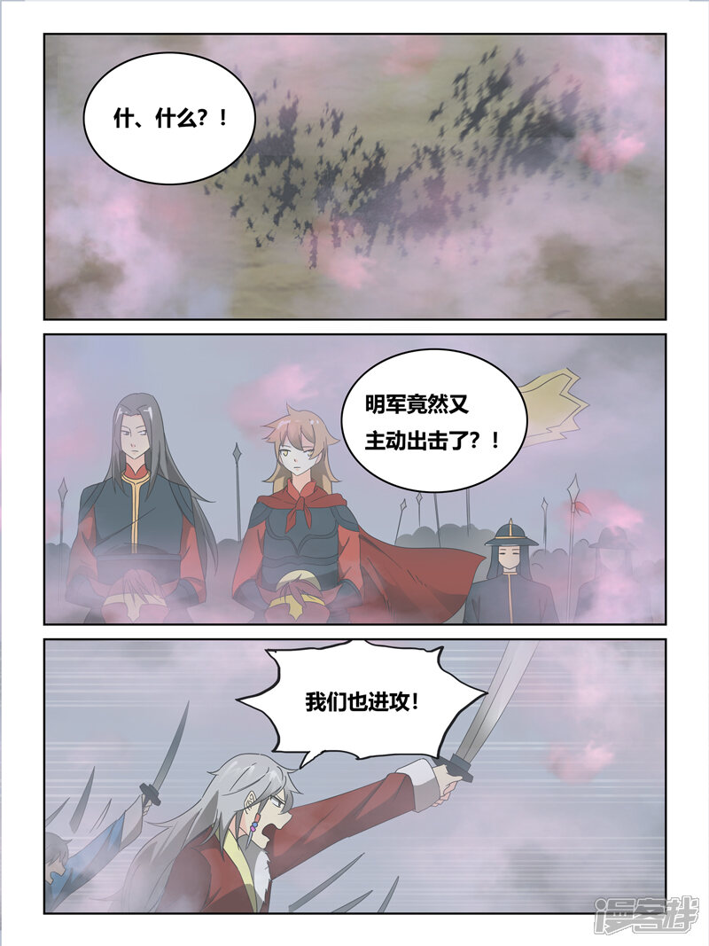 第62话-续命师-零创世动漫（第5张）