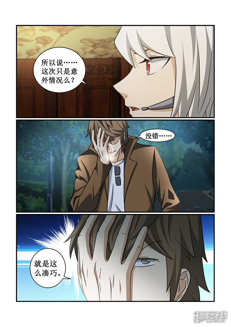 第77话-续命师-零创世动漫（第4张）