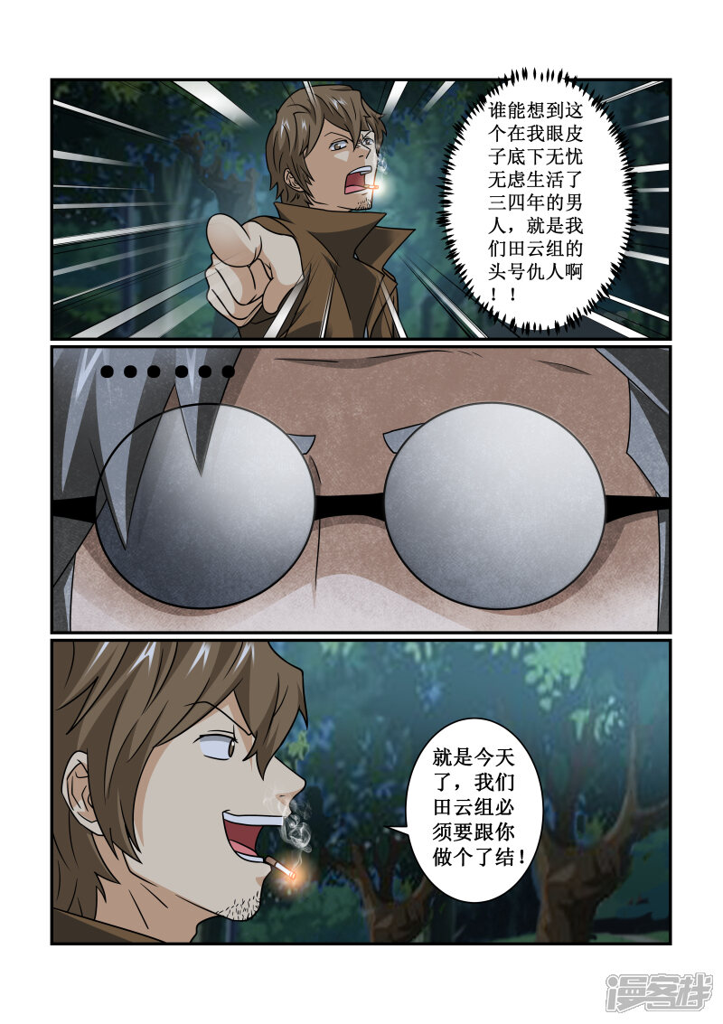 第77话-续命师-零创世动漫（第5张）