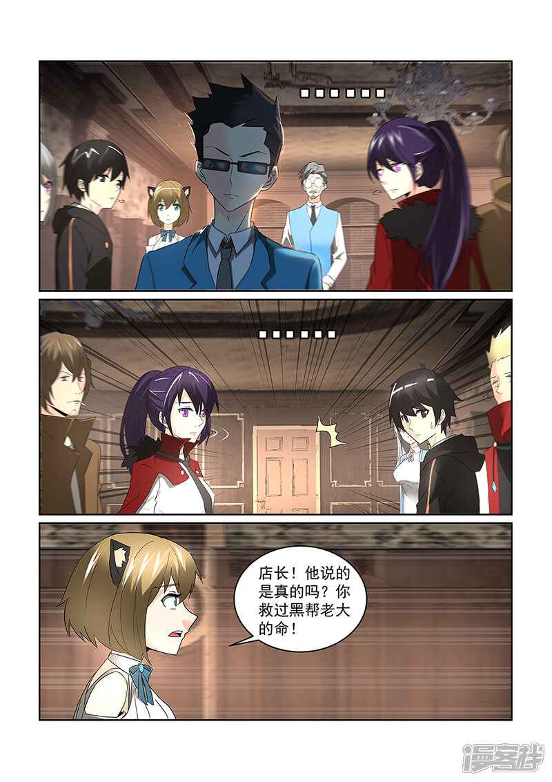 第74话-续命师-零创世动漫（第7张）
