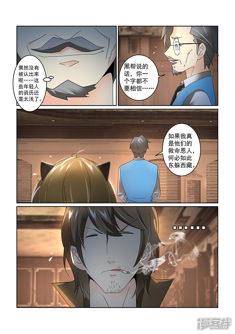 第74话-续命师-零创世动漫（第8张）