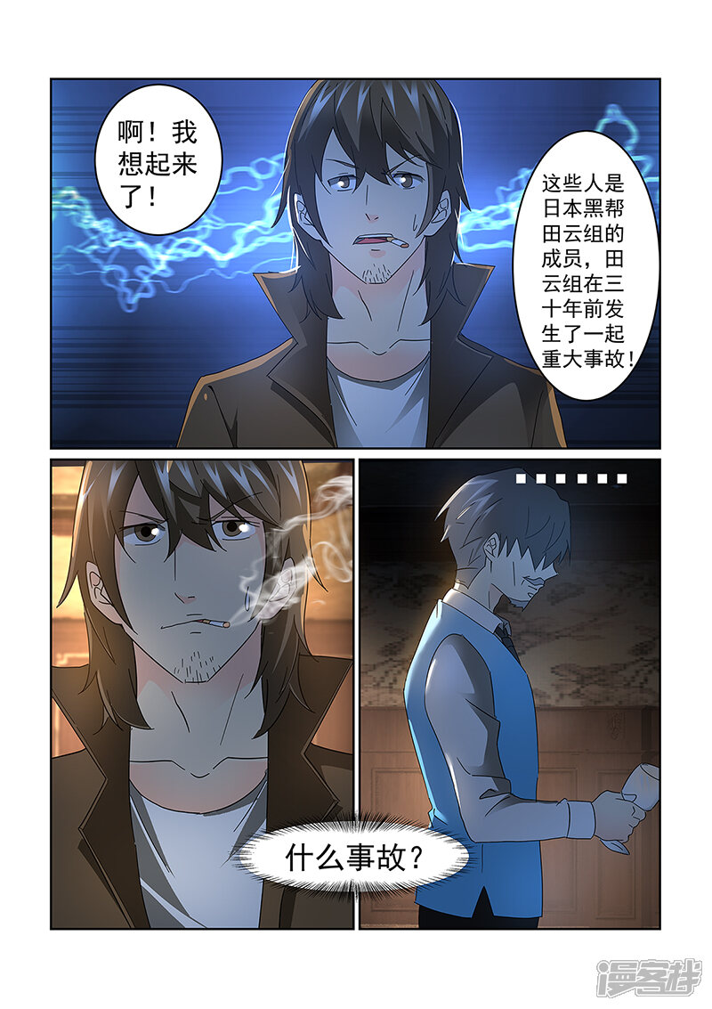 第74话-续命师-零创世动漫（第9张）