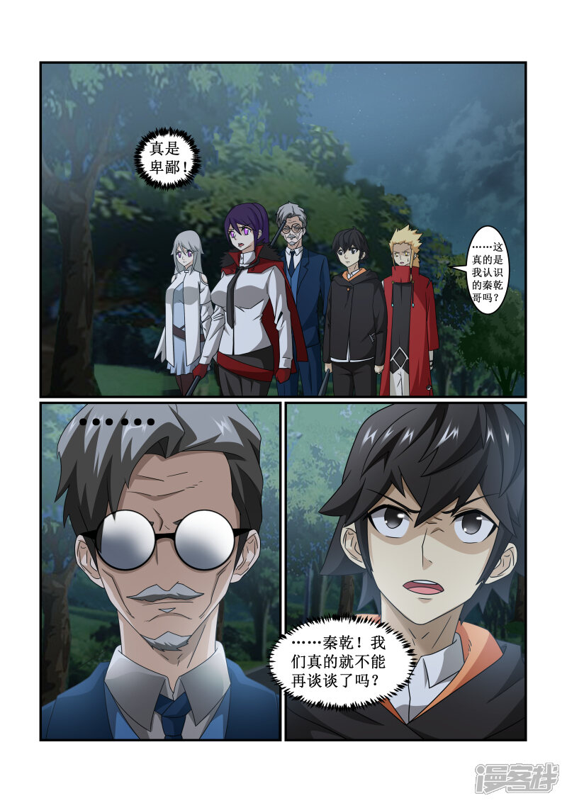 第77话-续命师-零创世动漫（第8张）