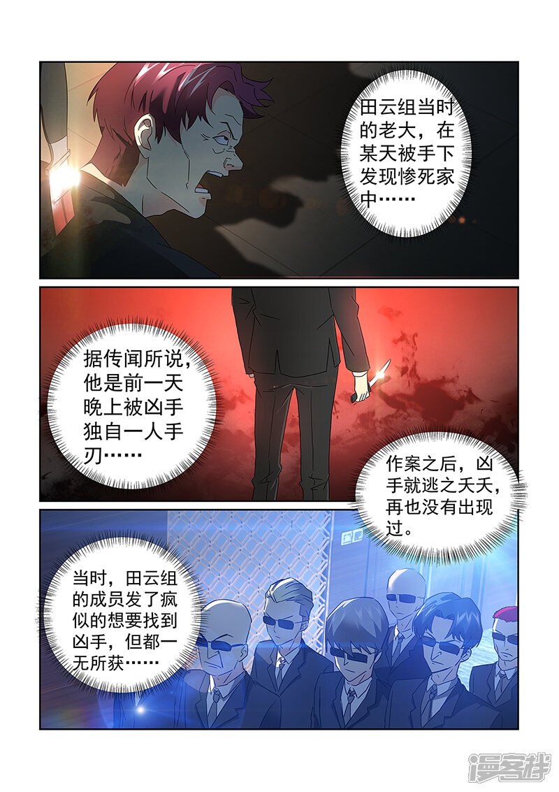 第74话-续命师-零创世动漫（第10张）