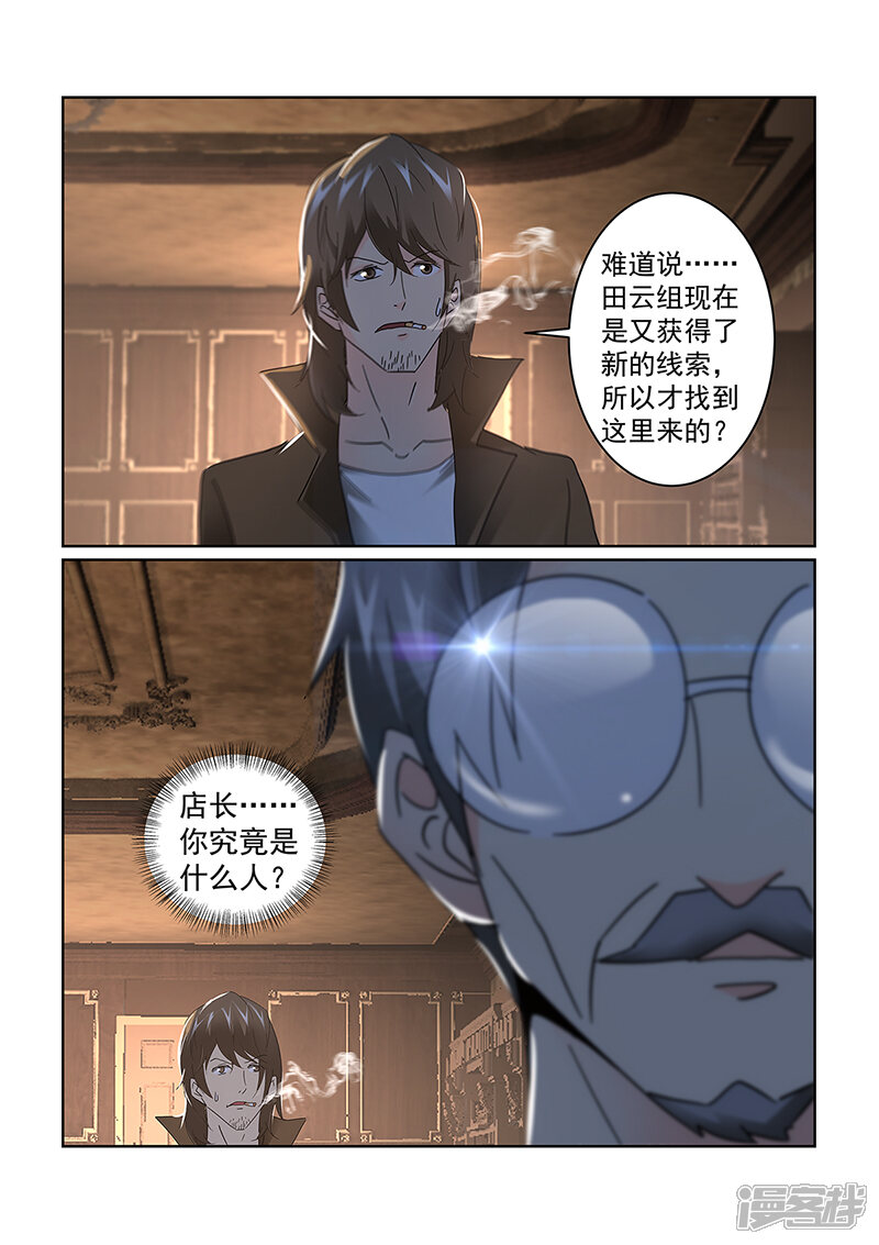 第74话-续命师-零创世动漫（第11张）