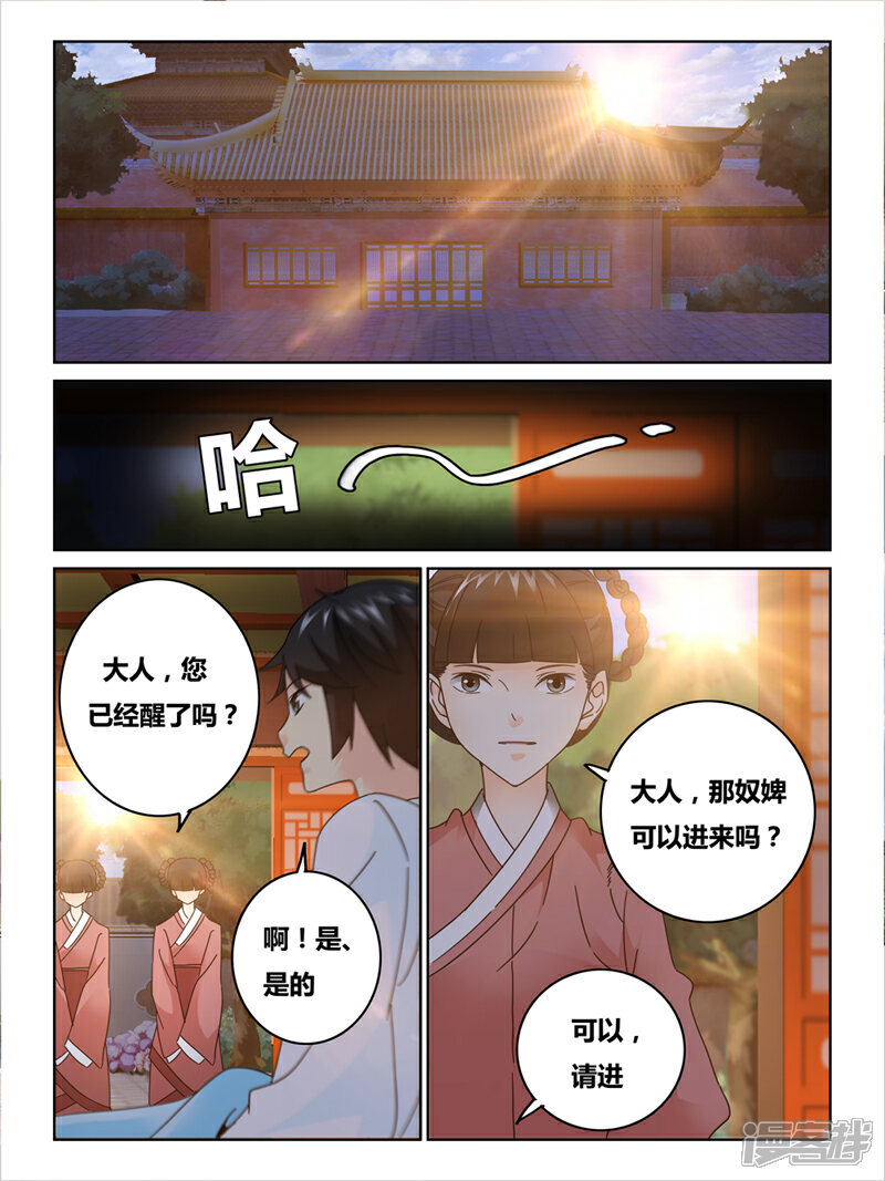 第49话-续命师-零创世动漫（第1张）