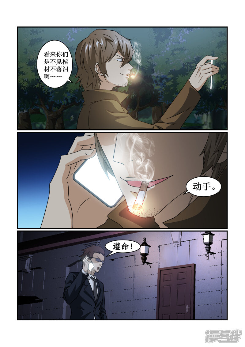 第77话-续命师-零创世动漫（第9张）
