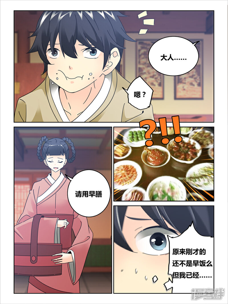 第49话-续命师-零创世动漫（第3张）