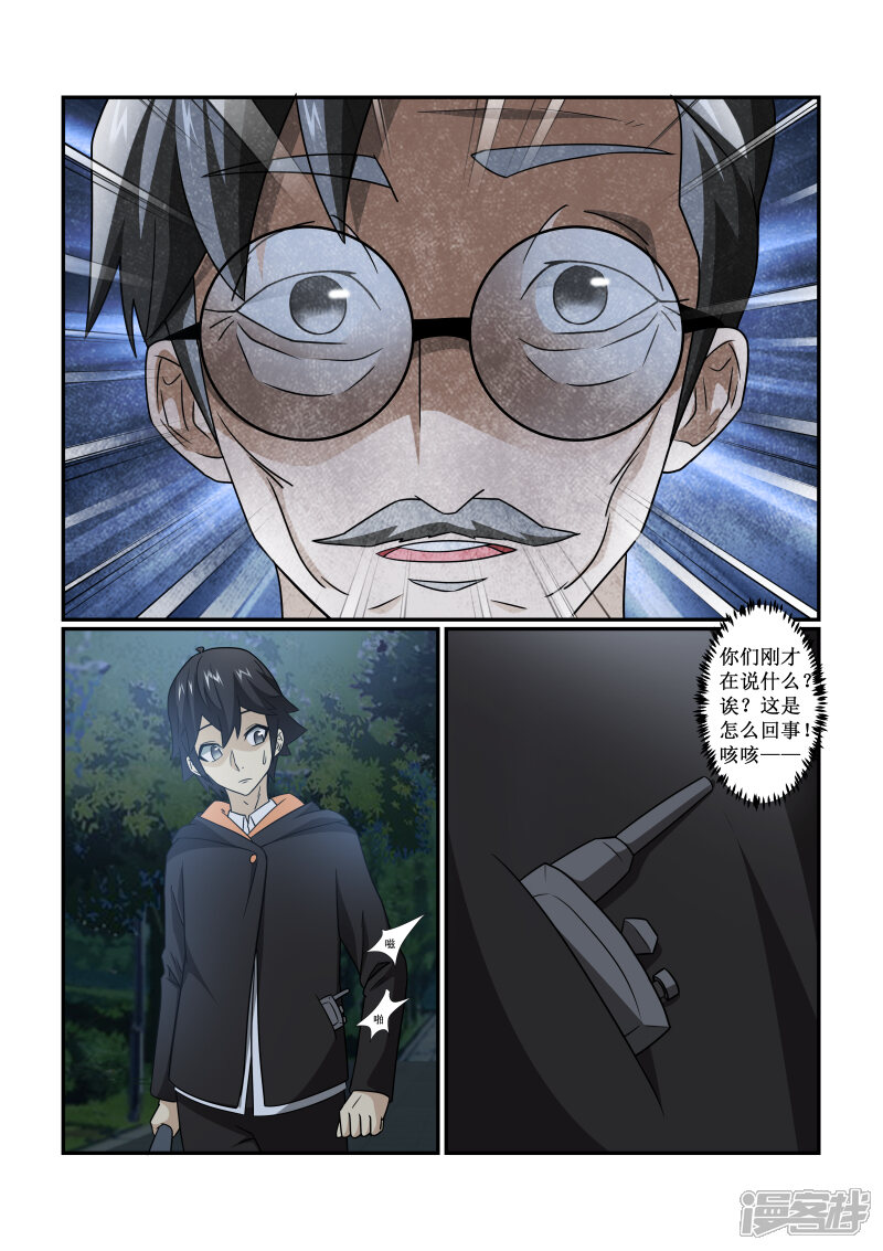 第77话-续命师-零创世动漫（第10张）