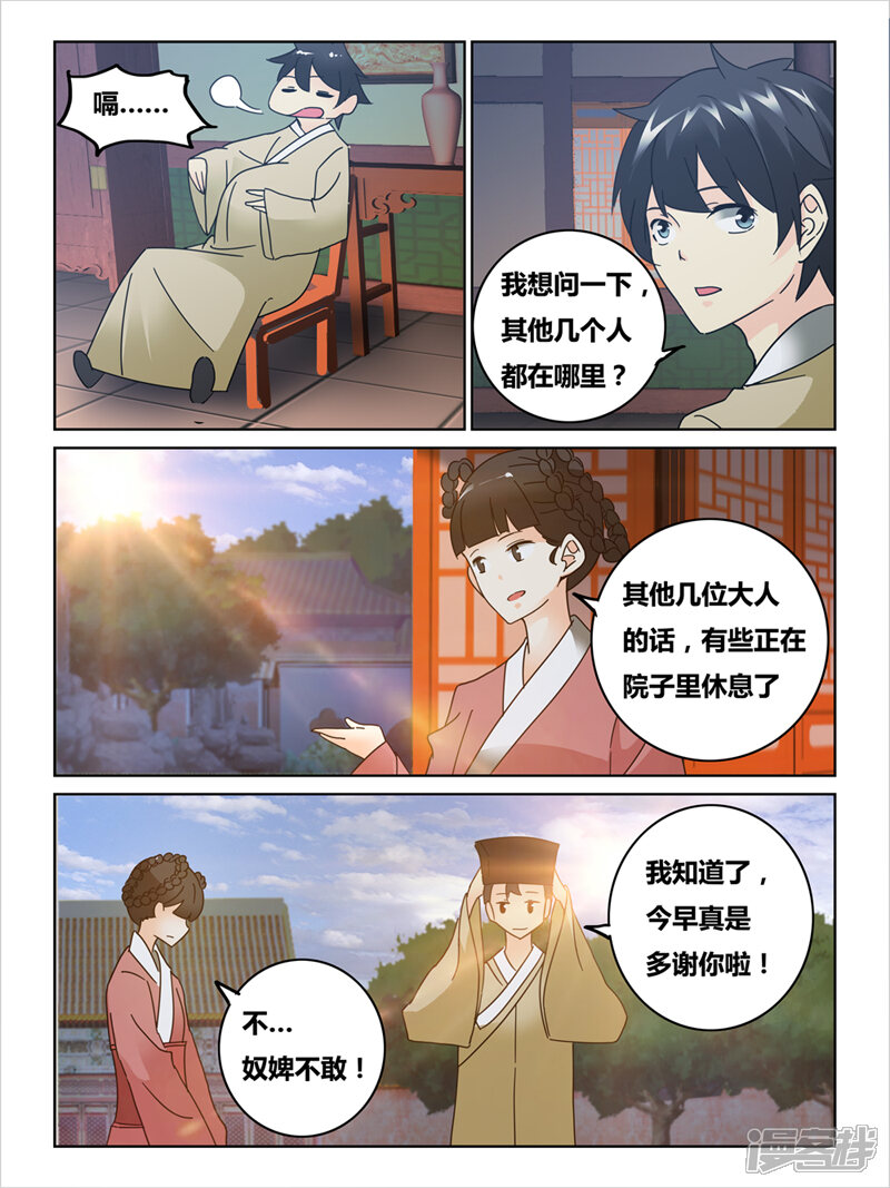 第49话-续命师-零创世动漫（第4张）