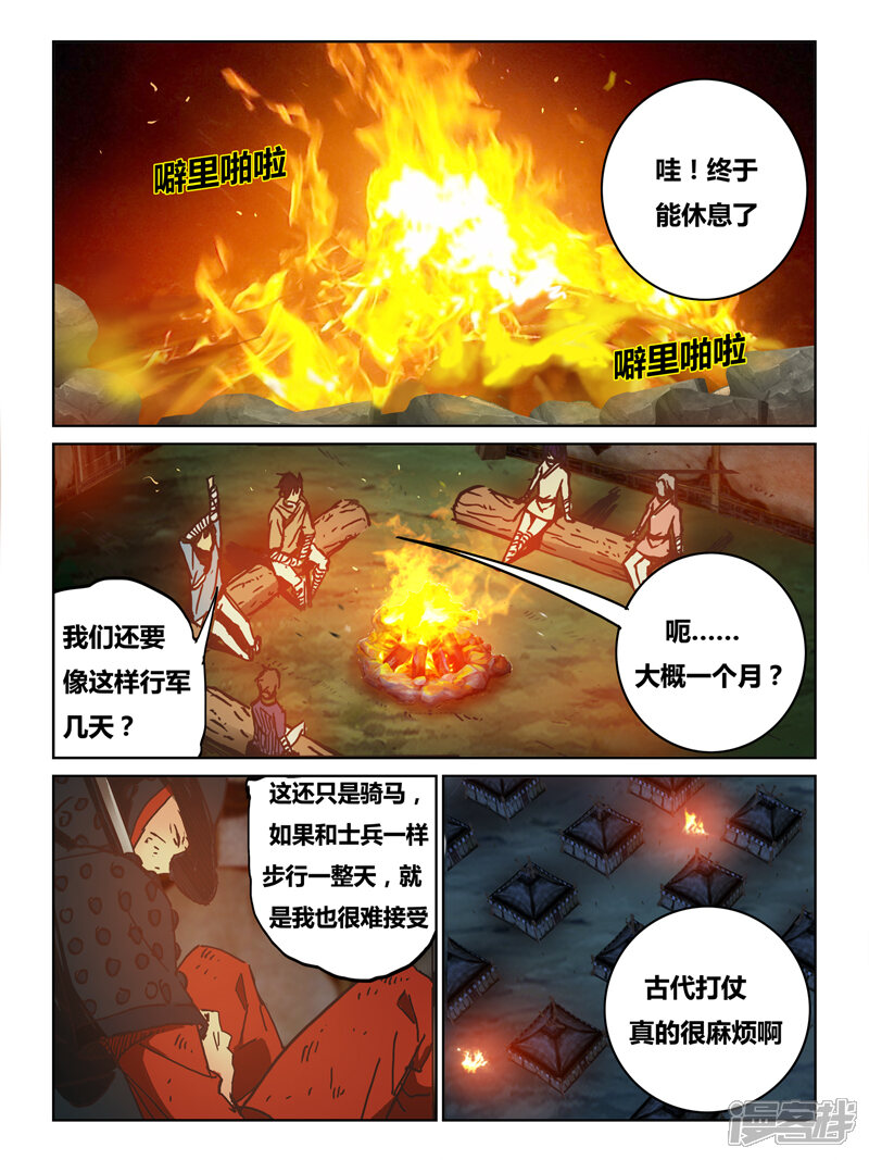 第53话-续命师-零创世动漫（第4张）