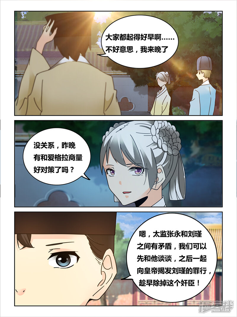 第49话-续命师-零创世动漫（第5张）