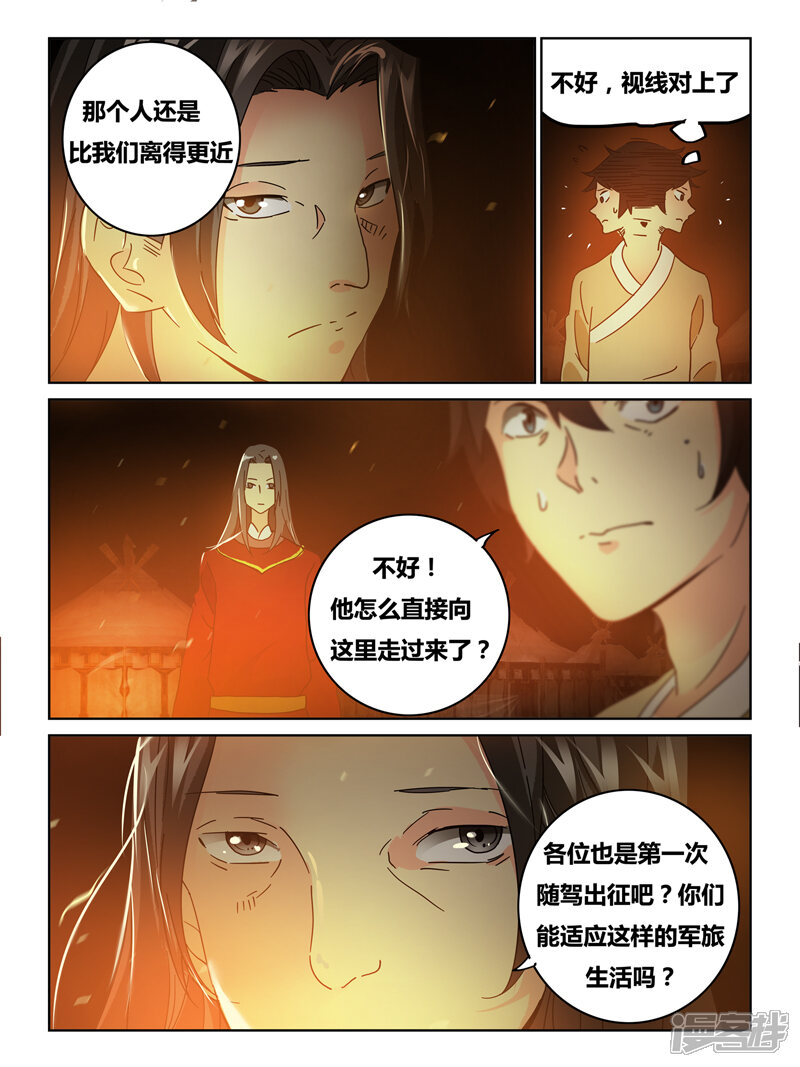 第53话-续命师-零创世动漫（第6张）