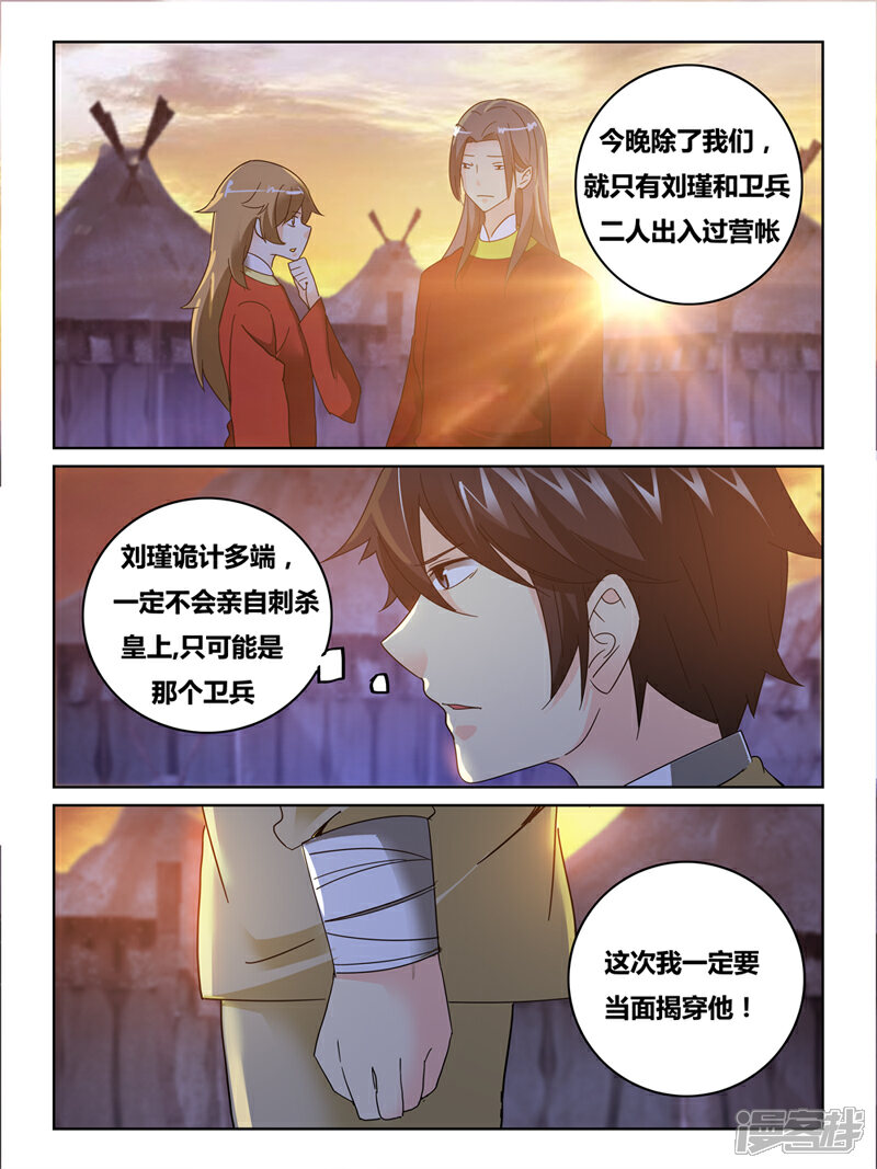 第56话-续命师-零创世动漫（第6张）