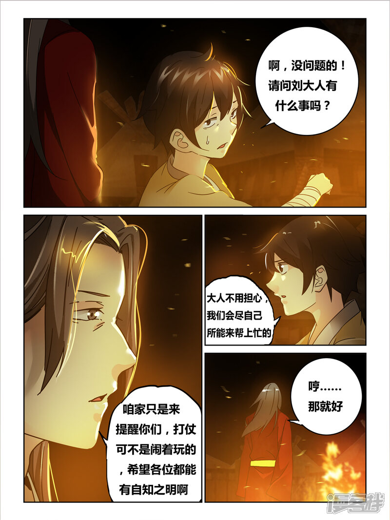 第53话-续命师-零创世动漫（第7张）