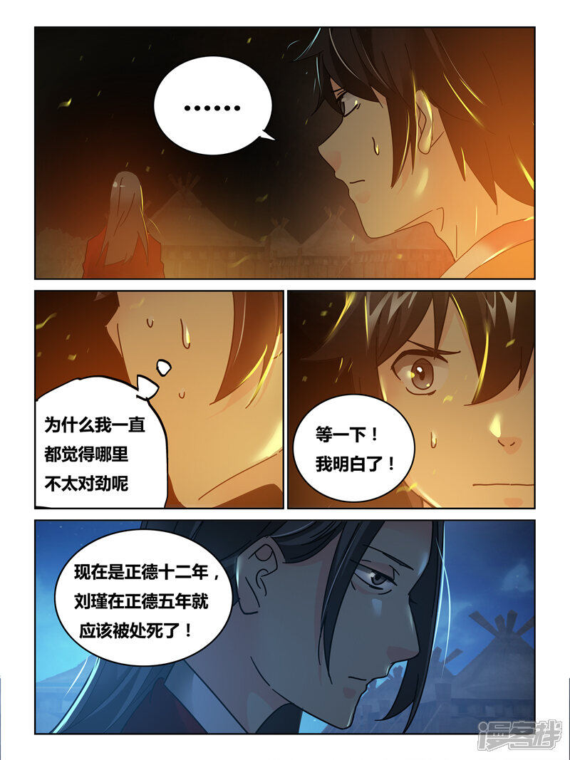 第53话-续命师-零创世动漫（第8张）