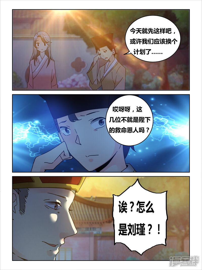第49话-续命师-零创世动漫（第8张）