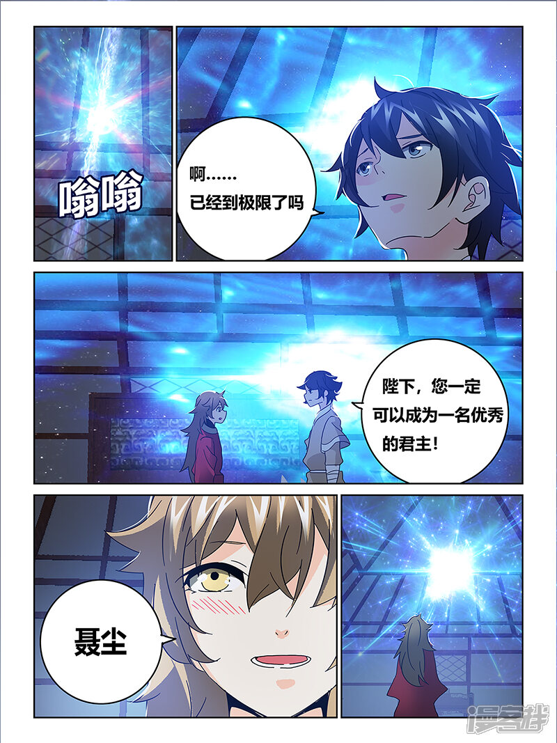 第66话-续命师-零创世动漫（第8张）