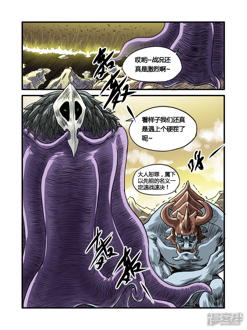 【毁灭世界的电冰箱】漫画-（第28话）章节漫画下拉式图片-3.jpg