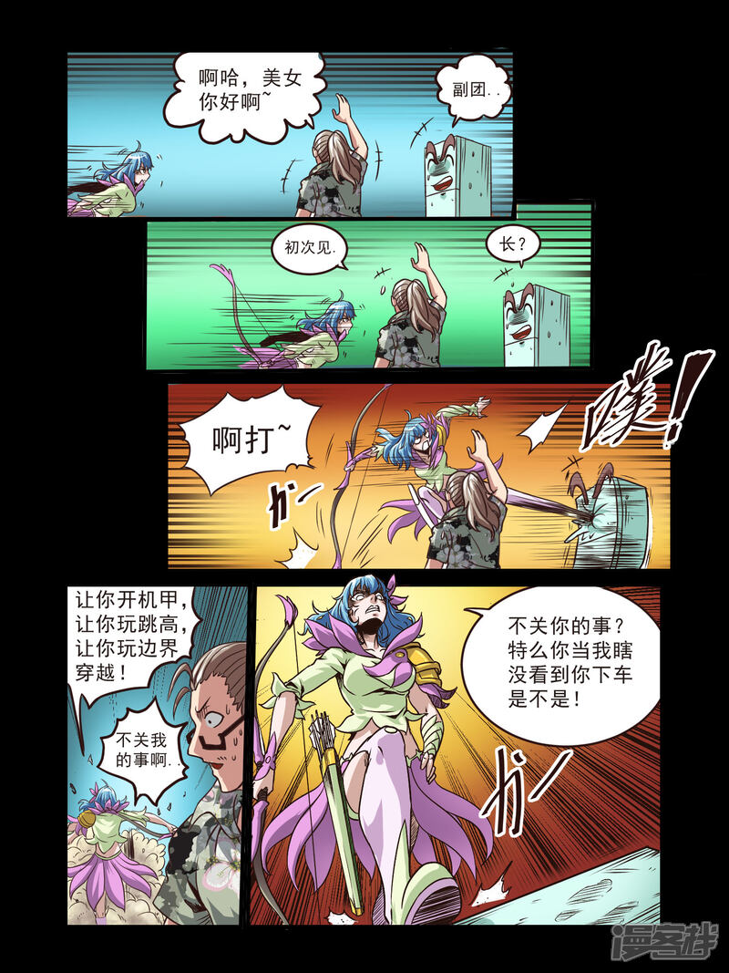 【毁灭世界的电冰箱】漫画-（第66话）章节漫画下拉式图片-11.jpg